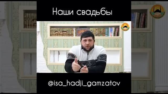 Иса гаджи Гамзатов о свадьбах. Подписывайтесь и ставьте Лайки смотреть онлайн