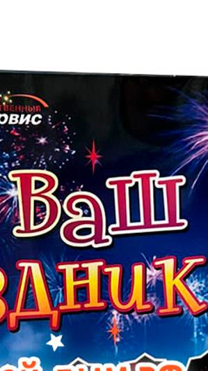 ВАШ ПРАЗДНИК 100-1.2 TKB550 смотреть онлайн