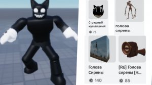 Вещи по Тревору в роблоксе