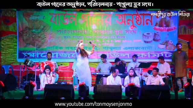 দেখো দেখো মনো রায় | DAKHO DAKHO MONO RAY | baul song | MADARIPUR BAUL MEDIA | বাউল গান নতুন смотреть онлайн