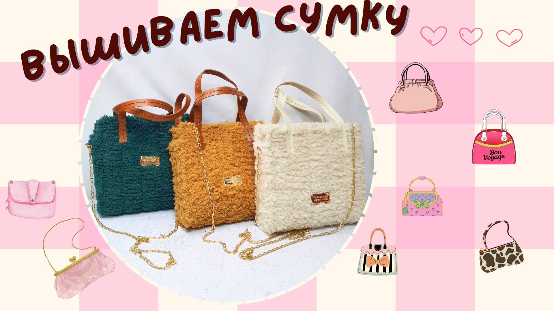 Сумка на канве из пряжи. Набор для вязания (вышивания) по канве. смотреть онлайн