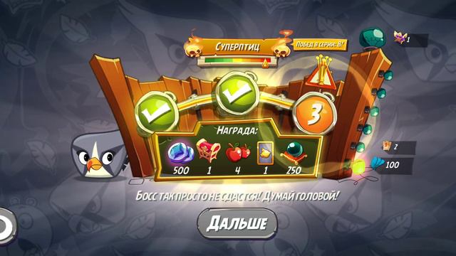 Angry Birds 2. Сумасшествие Серебрянки 20.09.2024. АВ2 / AB2