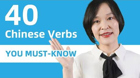 40 Basic Chinese Verbs You Must Know - Beginner Chinese смотреть онлайн