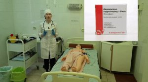 Неотложная помощь.