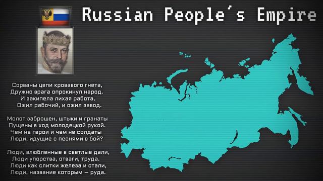 HOI4 The New Order - Russian People's Empire Anthem (Post-Taboritsky warlord) смотреть онлайн