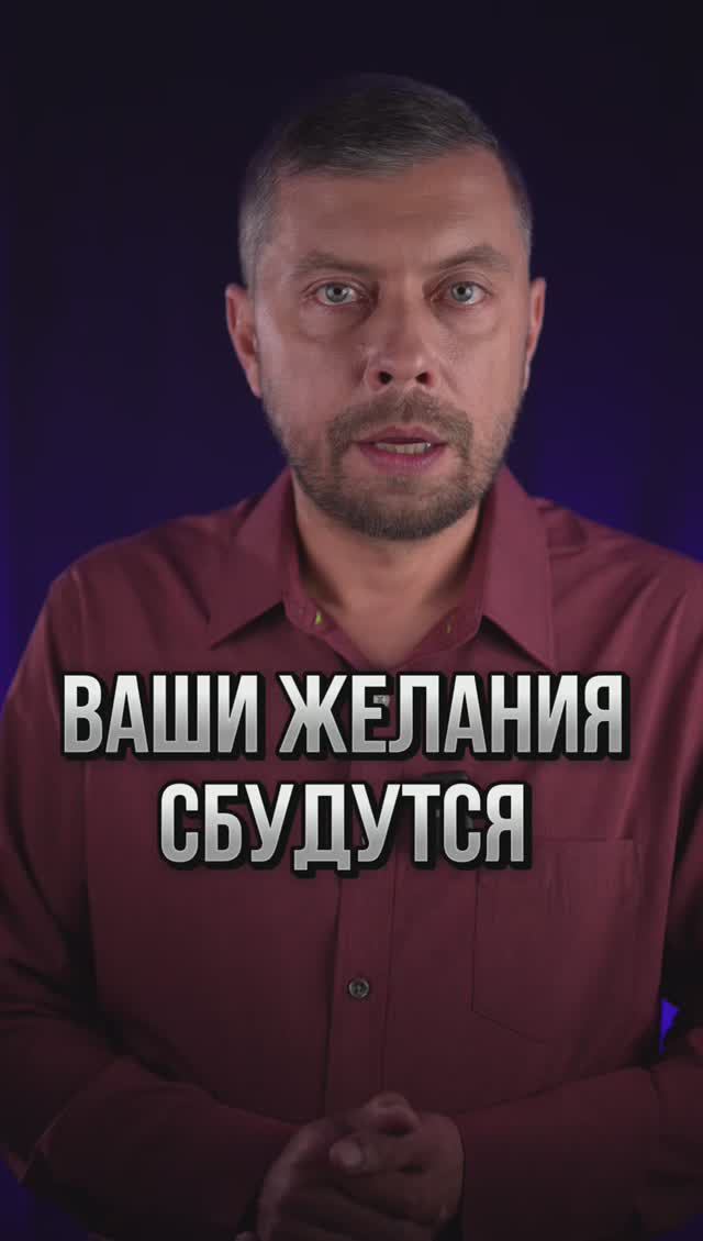 Сделайте это и ваши желания сбудутся #романфад смотреть онлайн