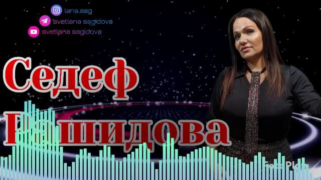 Седеф Рашидова_яв дадайиз женнет туври 2024.mp4 смотреть онлайн