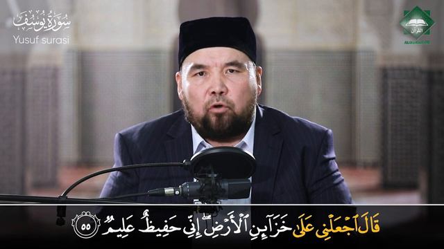 《 YUSUF SURASI 》SHAYX ALIJON QORI