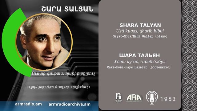 Շարա Տալյան/ Ուստի գուքաս, ղարիբ բըլբուլ; Մեջլումի պես смотреть онлайн