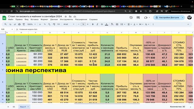 Стоит Ли Входить в Майнинг в Сентябре 2024? Отбился за 5 Месяцев! Fractal Bitcoin?!
