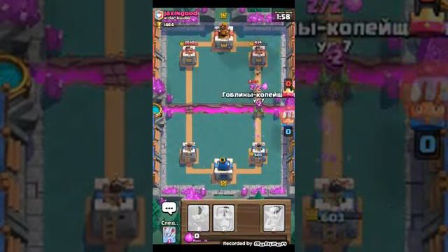 Играю в clash royale по сети. смотреть онлайн