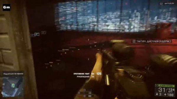 Прохождение. Battlefield 4: Миссия 2 (Шанхай).