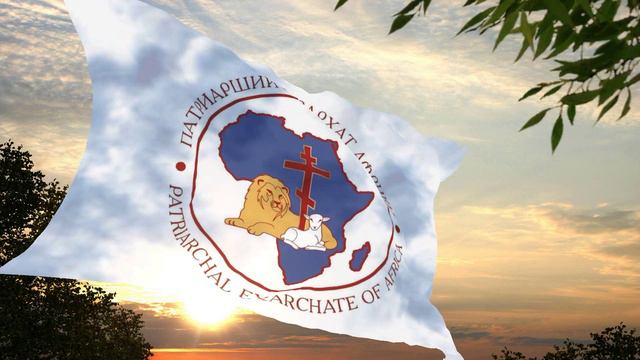 Флаг и гимн Патриаршего экзархата Африки Flag and anthem of the Patriarchal Exarchate of Africa смотреть онлайн