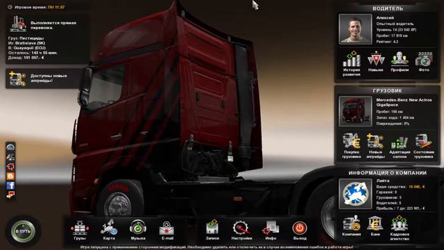 Euro Truck Simulator 2 [версия 1.26] Рейс Братислава - Guayaquil 2430км смотреть онлайн