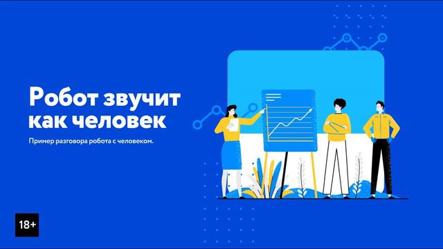 Голосовой и чат бот для бизнеса. Автоворонки. 18+ смотреть онлайн