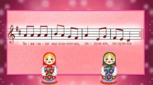 «Веселые матрешки»  Ю  Слонов, Л  Некрасова