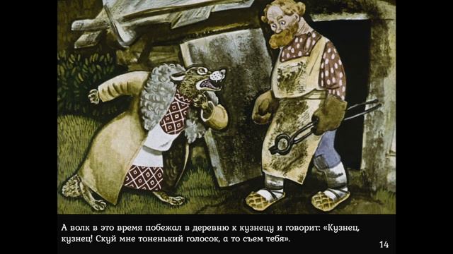 Волк и семеро козлят смотреть онлайн