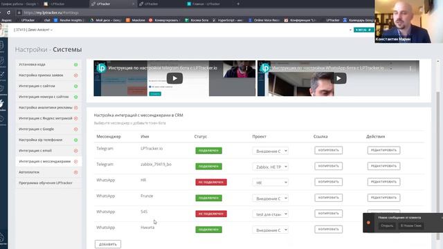 Общие настройки и интеграции LPTracker.io смотреть онлайн