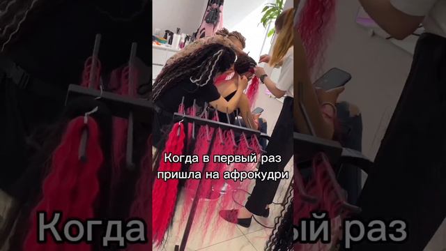 Красота требует жертв? #afromari #афрокосы #афроплетение #косы #афрорезинки #прическа #прически смотреть онлайн