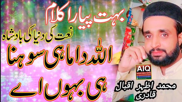 Allah da mahi soran #naat 2022 #azhar Iqbal qadri#short vedio #tiktok смотреть онлайн