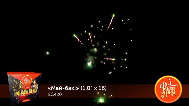 Фейерверк EC420 Май-бах! 16 х 1 смотреть онлайн