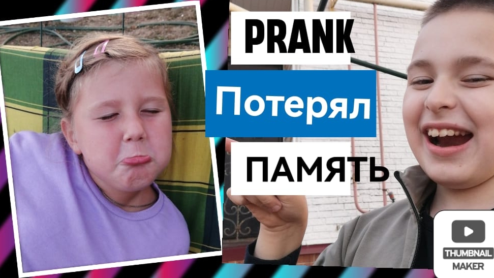 ПОТЕРЯЛ ПАМЯТЬ!!!! ПРАНК НАД СЕСТРОЙ смотреть онлайн