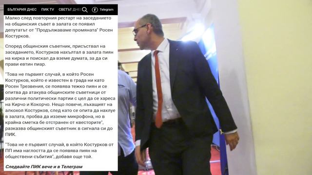 ПИЯН депутат вилнее в Пловдив!?! смотреть онлайн