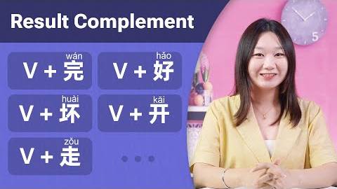 Chinese Grammar_ The Guide to Result Complement in Chinese (You Must Know) смотреть онлайн