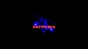 АвиаНалёт - полное прохождение