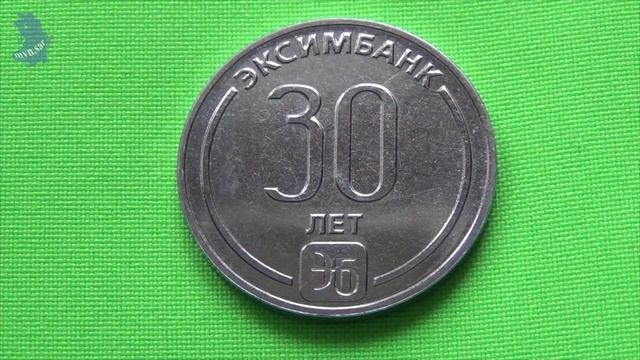 Приднестровье 25 рублей 2023 года 30 лет Эксимбанку смотреть онлайн