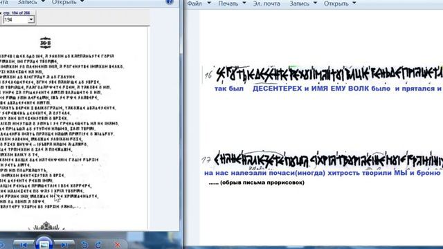 (ч.9) ПРОВЕРИМ как изказил т.н. "ЯРАлик" Валентин Гнатюк СОДЕРЖАНИЕ дощечек РУСов т.н. книги Велеса"