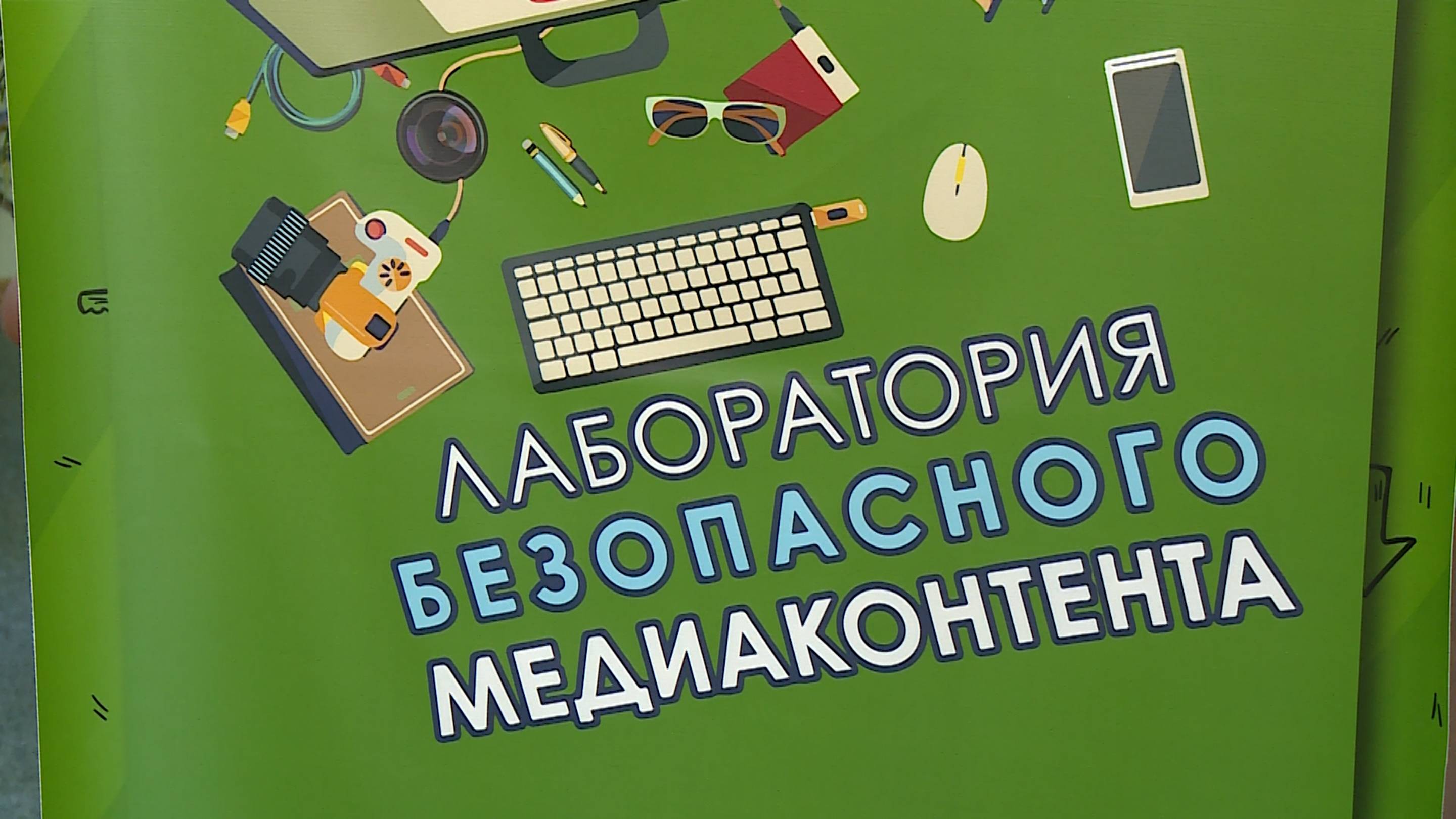 Форум «Лаборатория безопасного медиаконтента» прошёл на Ставрополье