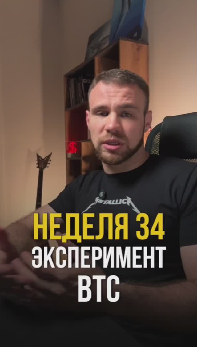 Неделя 34. Покупаю биткоин на $10 в неделю смотреть онлайн