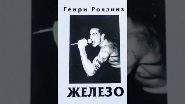 Генри Роллинз - Железо, часть 2 смотреть онлайн