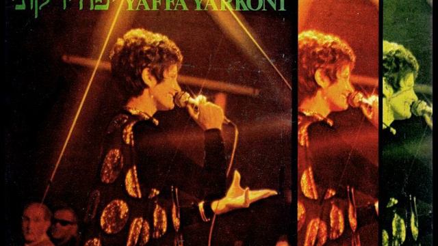 אילת - יפה ירקוני וחבורת הזמר של עיריית תל אביב (1978) смотреть онлайн