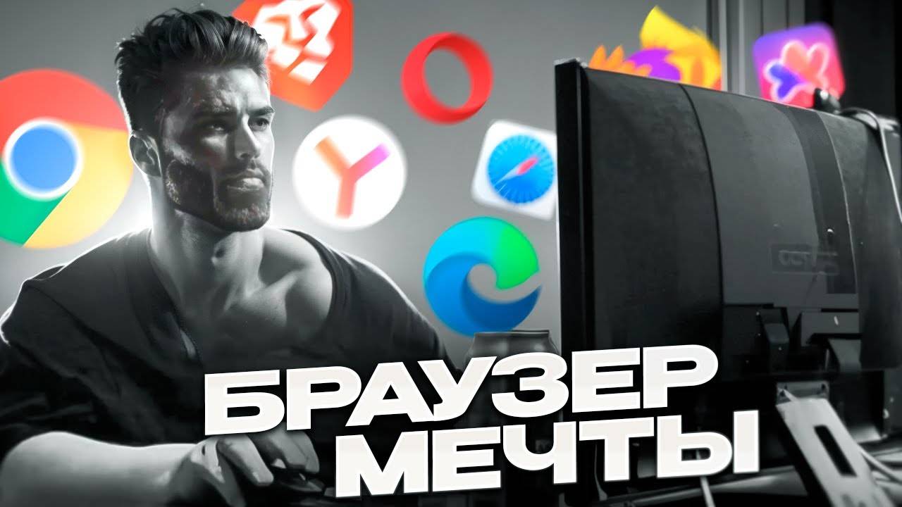 Выбираем лучший браузер)) смотреть онлайн