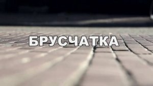 Фильм 2  "Я - ЛИЧНОСТЬ"