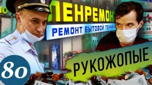 Осторожно, ЛЕНРЕМОНТ / Как убивают бытовую технику