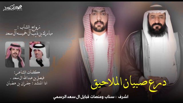 درع صبيان الملاحيق كلمات فيصل بن عبدالله ال سعد ادا جفران بن هضبان 🔥🔥. смотреть онлайн