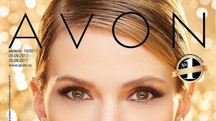 Заказ Avon по каталогу № 13 2017 смотреть онлайн