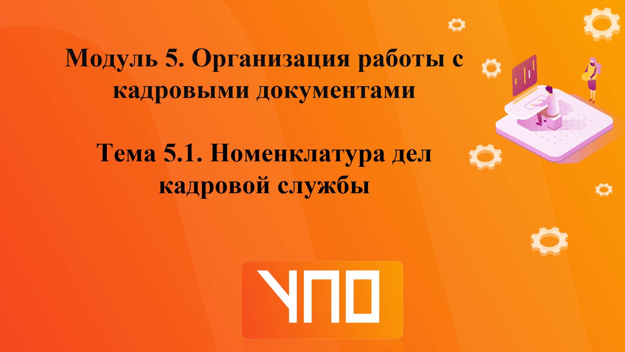 Тема 5.1. смотреть онлайн