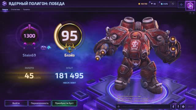 ХОТС (HOTS) Играем за Блэйза