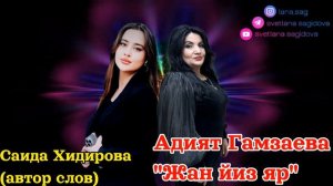 Адият Гамзаева_Жан йиз яр.mp4
