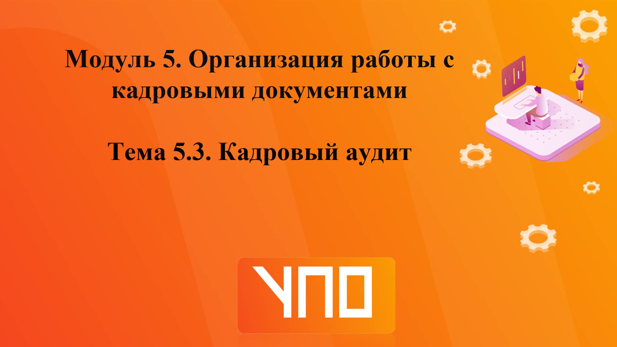 Тема 5.3. смотреть онлайн