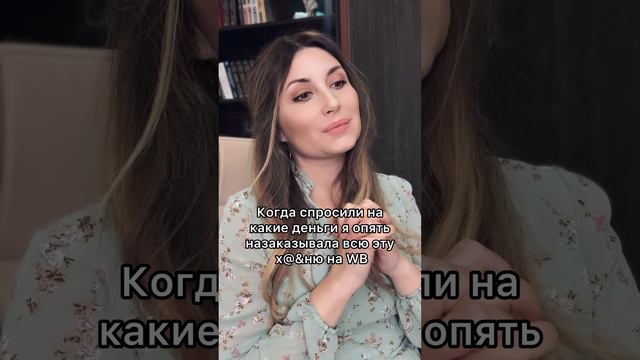 На какие деньги ты всё это покупаешь? 😅