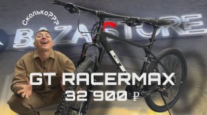 Велосипед GT RACERMAX алюминиевый на кассете