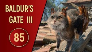 ПРОХОЖДЕНИЕ BALDUR'S GATE 3 - ЧАСТЬ 85 - ПОЛУКОТ