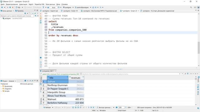 SQL Базовый №10. Подзапросы смотреть онлайн