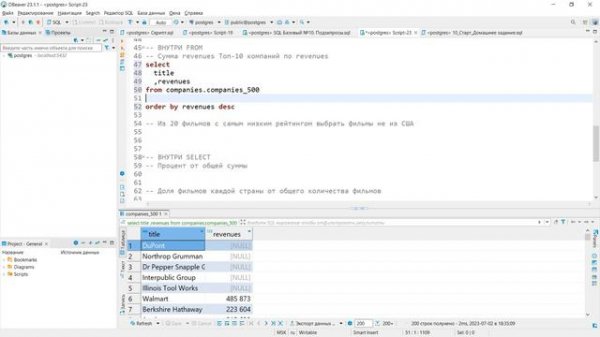 SQL Базовый №10. Подзапросы