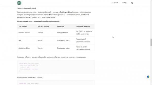 SQL Базовый №3. Типы данных